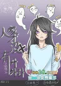人家才没有开挂txt