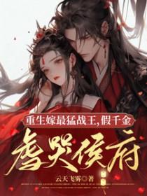 重生假千金嫁给农