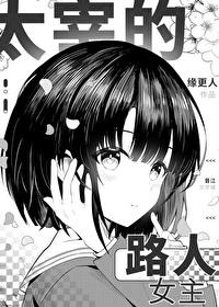 太宰穿综漫