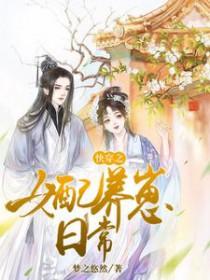 快穿系统之女配养老日记