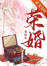 荣婚重生希昀免费阅读