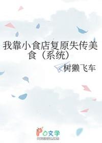 我靠现代小吃称霸古街沈清漫剧