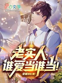 都重生了谁还当老实人啊老饕