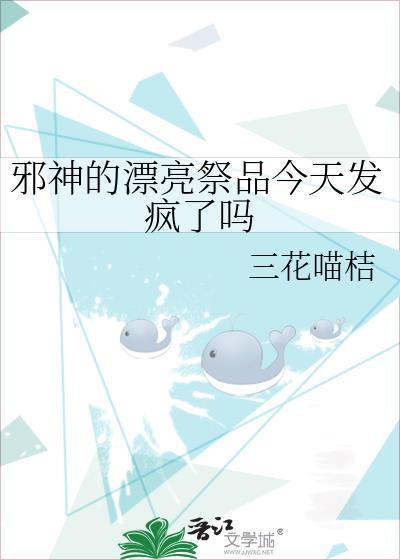 邪神的祭品txt沉爱