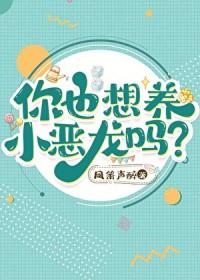 你也想养小恶龙吗中受方攻哪个更厉