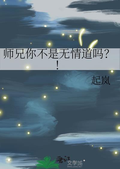 师兄本是无情物[重生