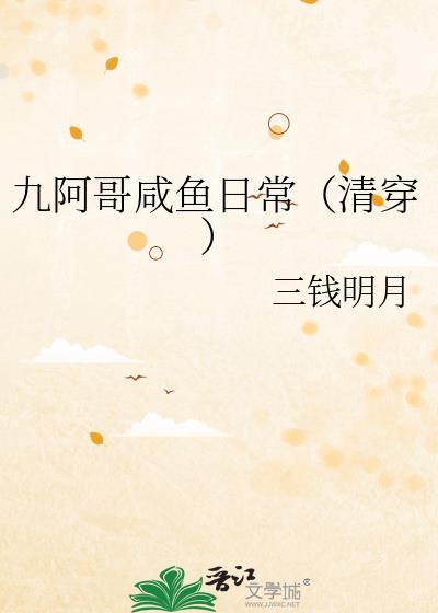 清穿九阿哥同人