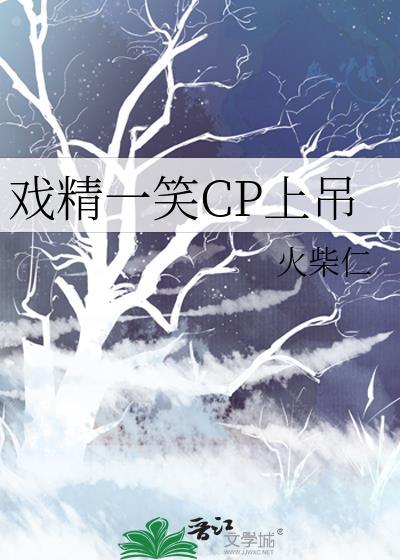 戏精上线幽默段子