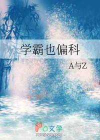 学霸也疯狂免费阅读