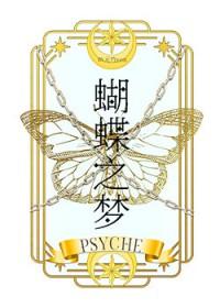 穿越宿傩晋江