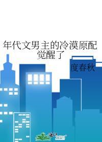 年代文的男主冷漠前妻觉醒了百度