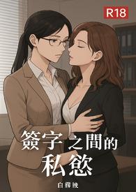 签字之间的私欲怎么办