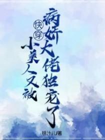 小美人她又娇又纨绔23