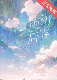 雨后云初霁全诗是什么