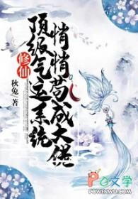 顶级气运悄悄修炼千年笔趣阁无删减tx