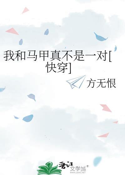 我和马甲包围了地球txt