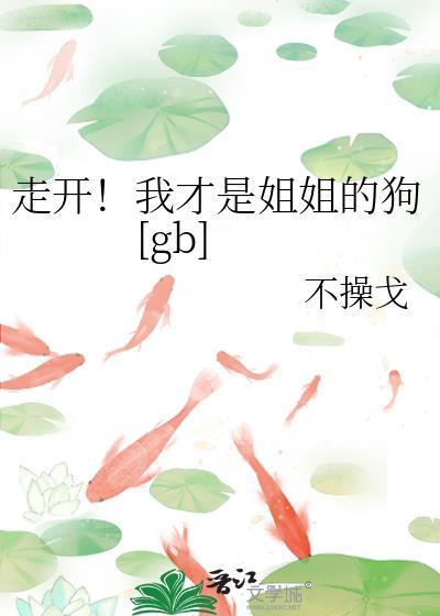 我的姐姐才不是魅