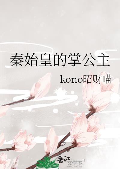 秦始皇宫女