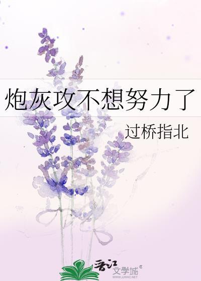 炮灰攻不想当万人迷