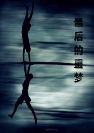 最后的一