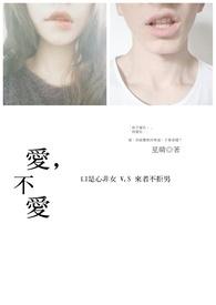 爱不爱都成为我们的负担