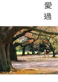 爱过的人还能做朋友吗