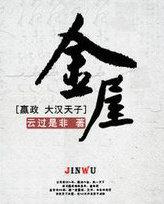 金屋藏娇宋阳冯媛免费阅读