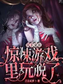 真千金看着飘在几人身后满屋子乱窜的红衣厉鬼