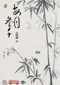 每月三千最新章节