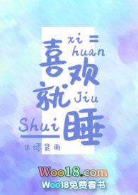 就喜欢1简介