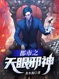 天眼兵王混都市