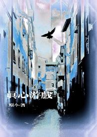 真心话小游戏大全