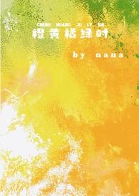 橙黄橘绿的