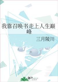 我靠召唤复兴蓝星文明txt