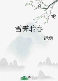 忘记老婆是蛇妖了TXT