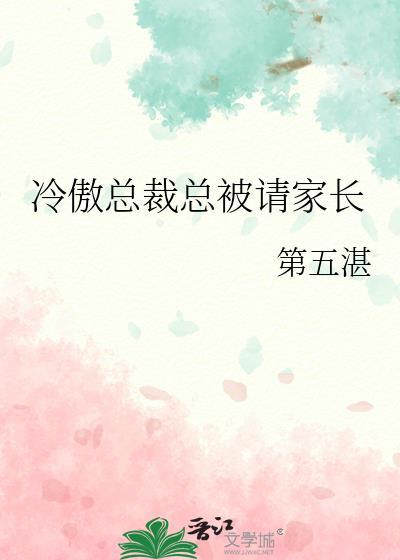 冷傲总裁甘为仆