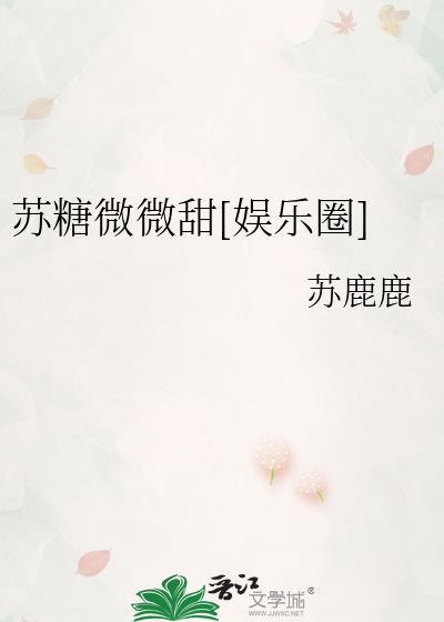 苏糖苏忘