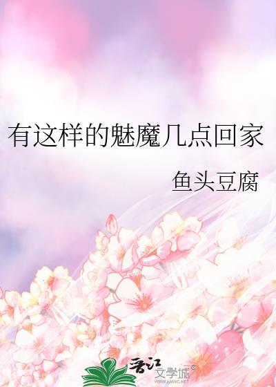 有哪些有魅魔的番