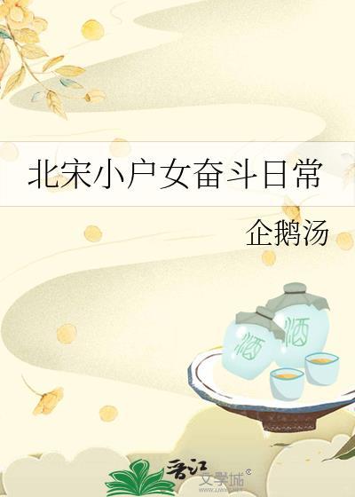 北宋小农民