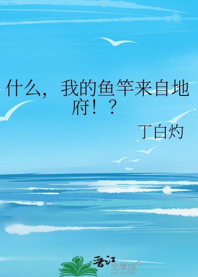 我的鱼竿能升级