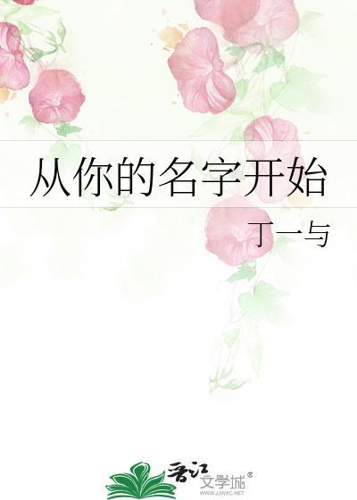 从你的名字开始-宫崎葵