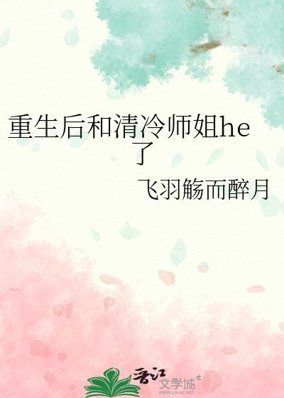重生清冷师尊