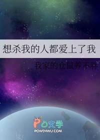 想杀我没那么容易是谁的台词