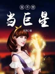 我不想当大明星全文免费阅读无弹窗