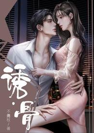 骨诱笔趣阁