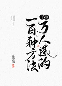 干掉万人迷的一百种办法 各个小世界