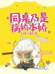 同桌娇软结局