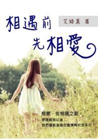 相遇相识的先后顺序