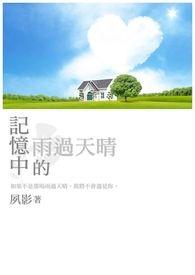 雨中回忆最经典十句话