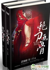 艳骨原著是什么